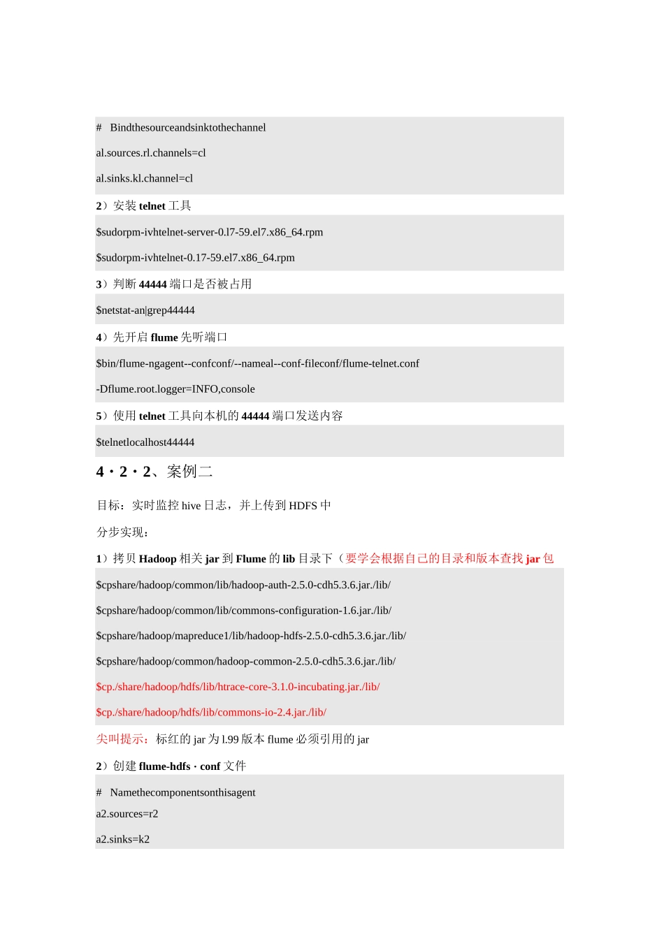 大数据技术之Flume_第3页