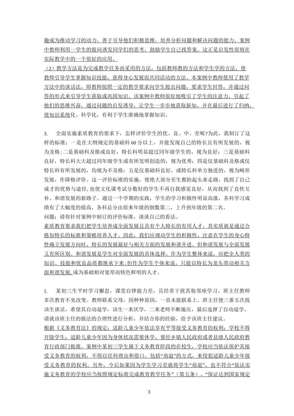 《综合素质》简答题集锦_第3页