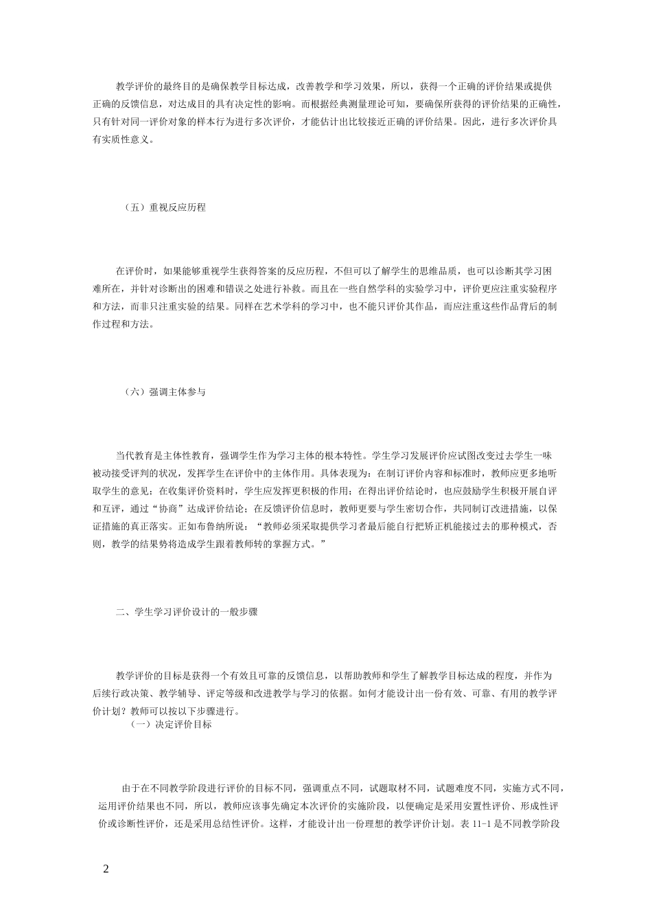 学生学习评价设计的原则与步骤_第2页