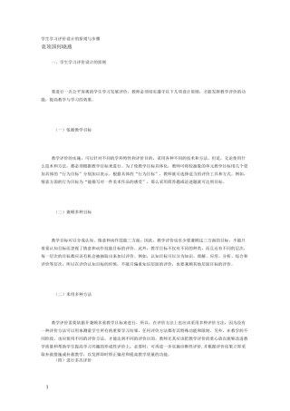 学生学习评价设计的原则与步骤