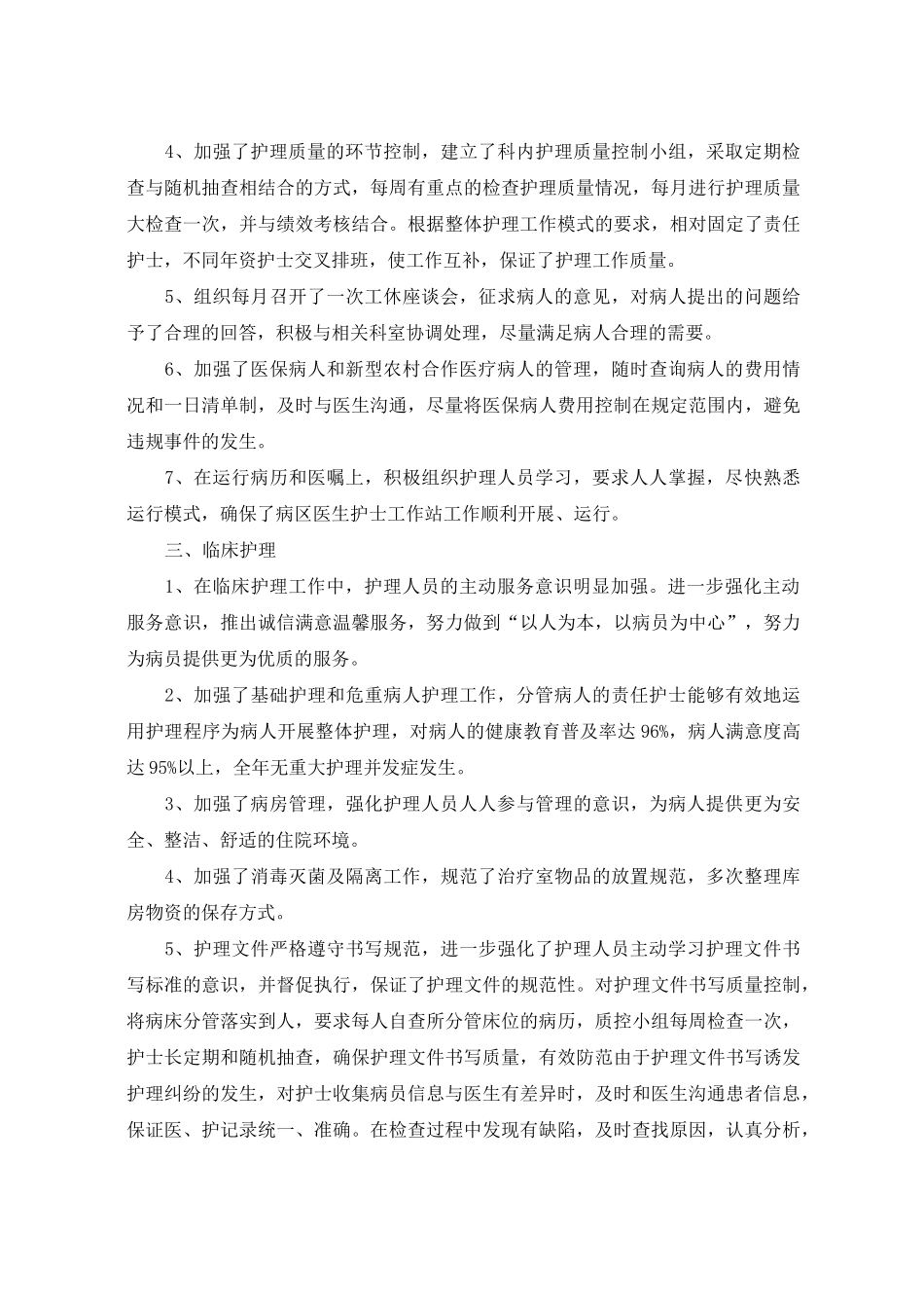 精神科护士个人总结范文_第2页