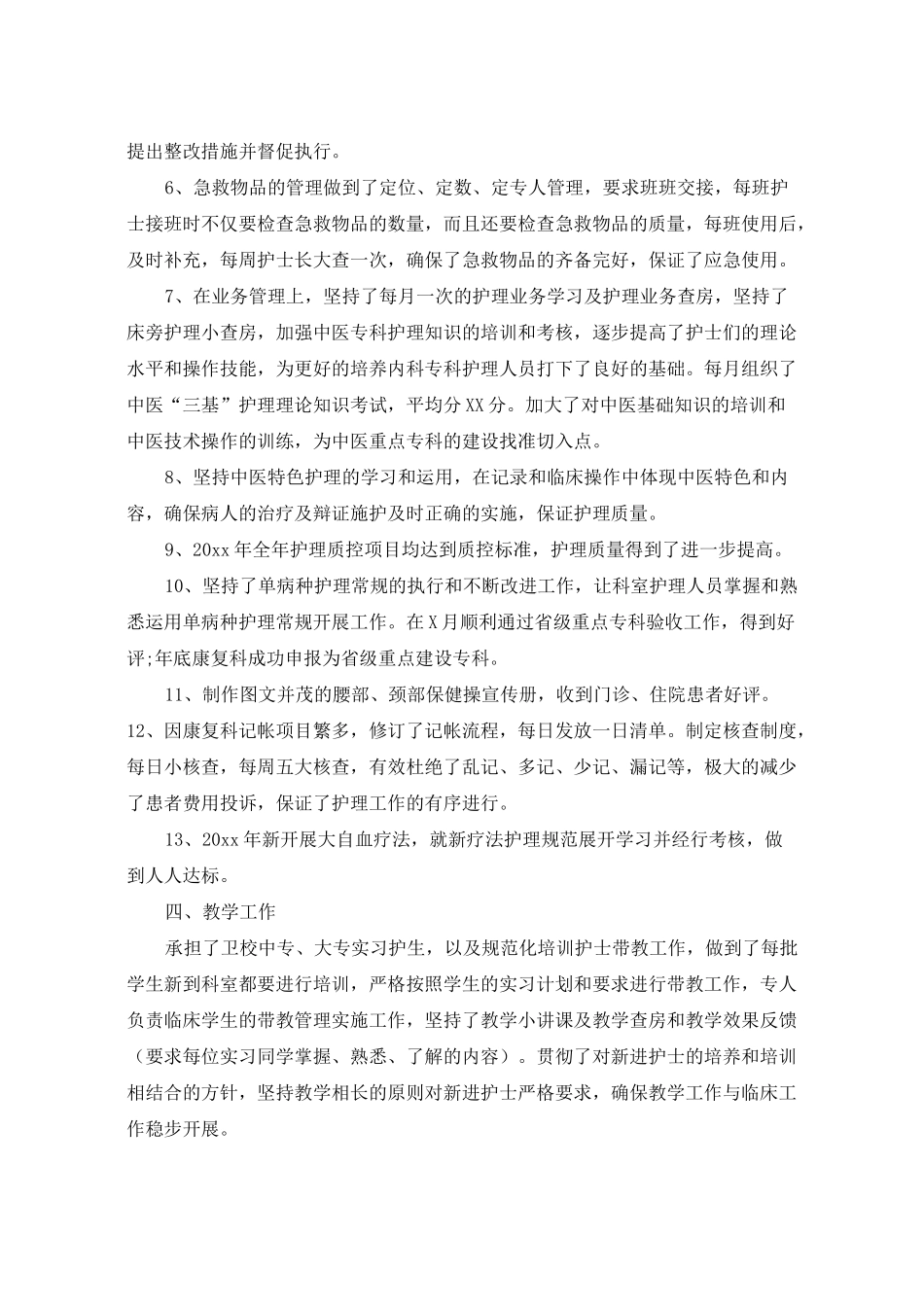 精神科护士个人总结范文_第3页