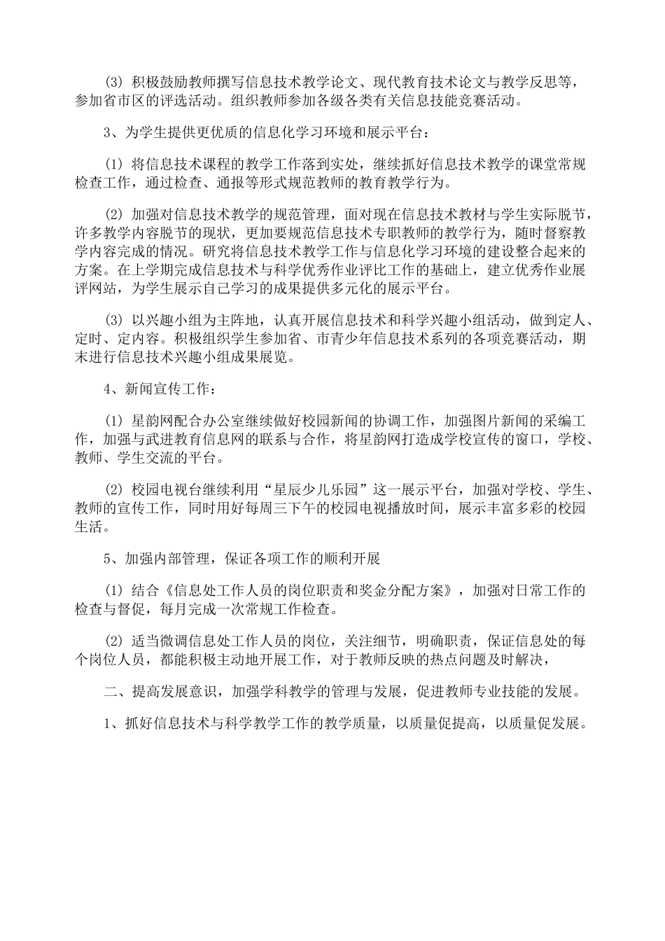 学校信息处工作计划_第2页