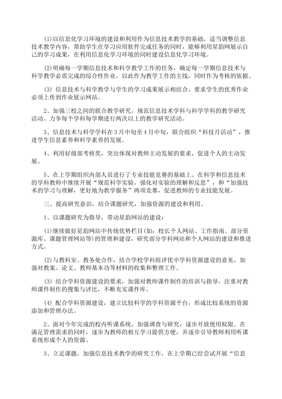 学校信息处工作计划_第3页