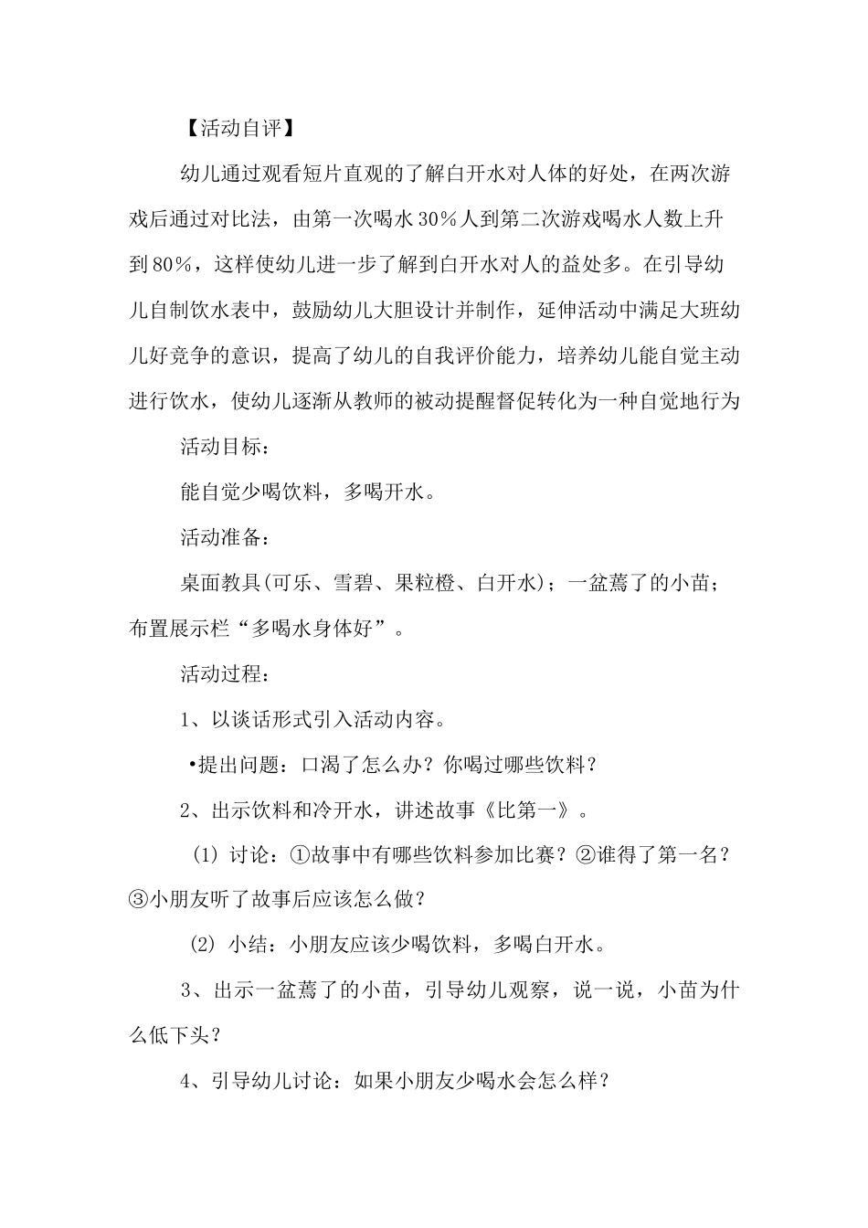 多喝白开水幼儿园教案_第2页