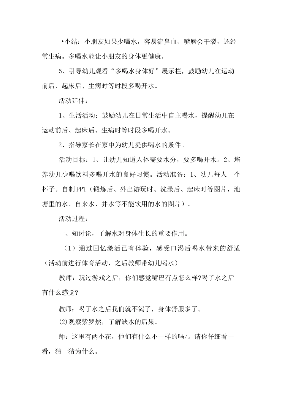 多喝白开水幼儿园教案_第3页