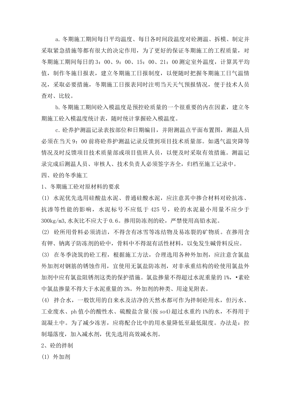 市政冬雨季施工方案_第3页