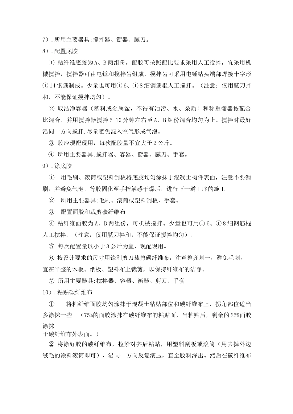 旧楼加固施工方案._第3页