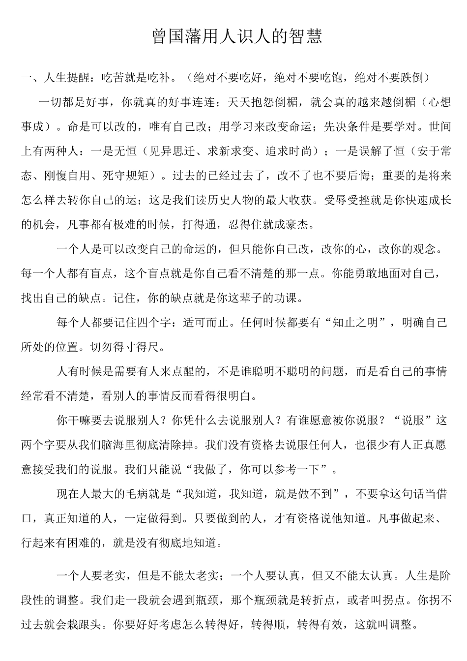 曾国藩用人识人智慧_第1页