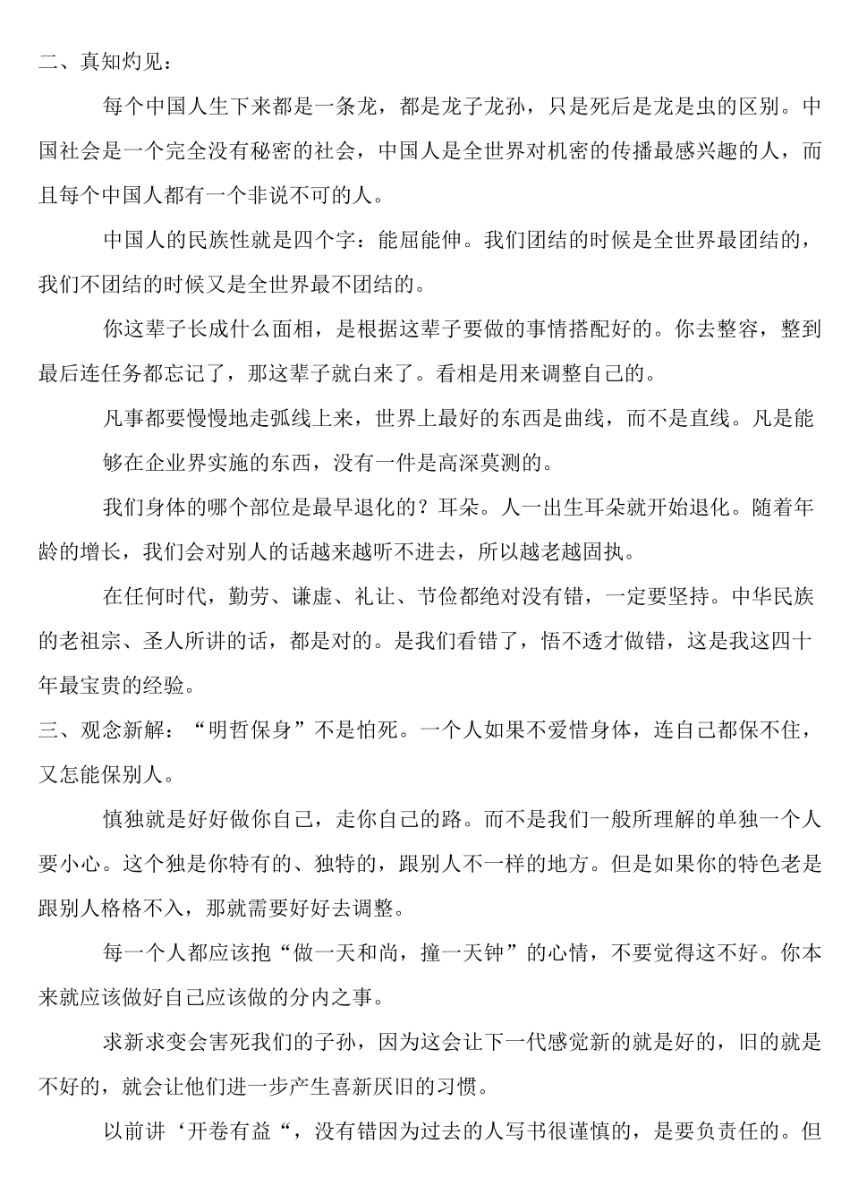 曾国藩用人识人智慧_第2页