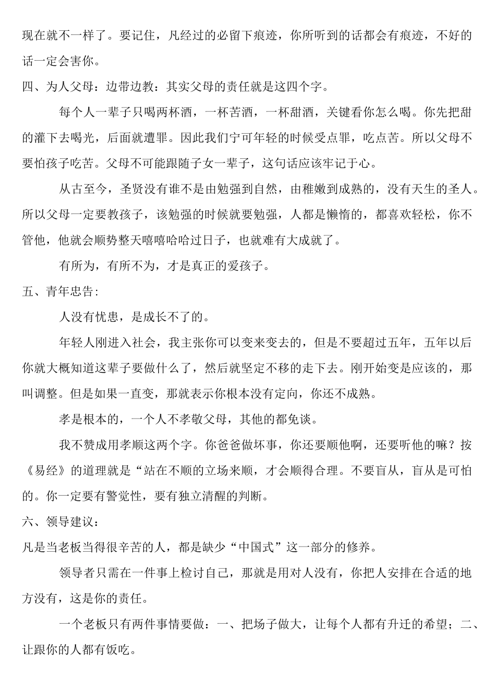 曾国藩用人识人智慧_第3页