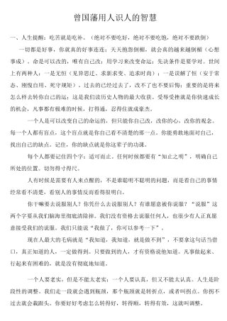 曾国藩用人识人智慧