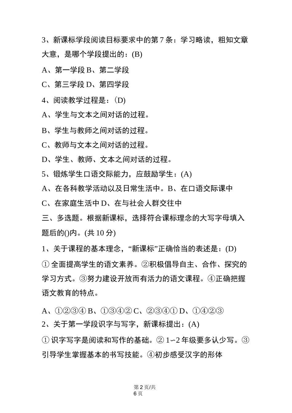 小学语文教师学习新课标测试_第2页