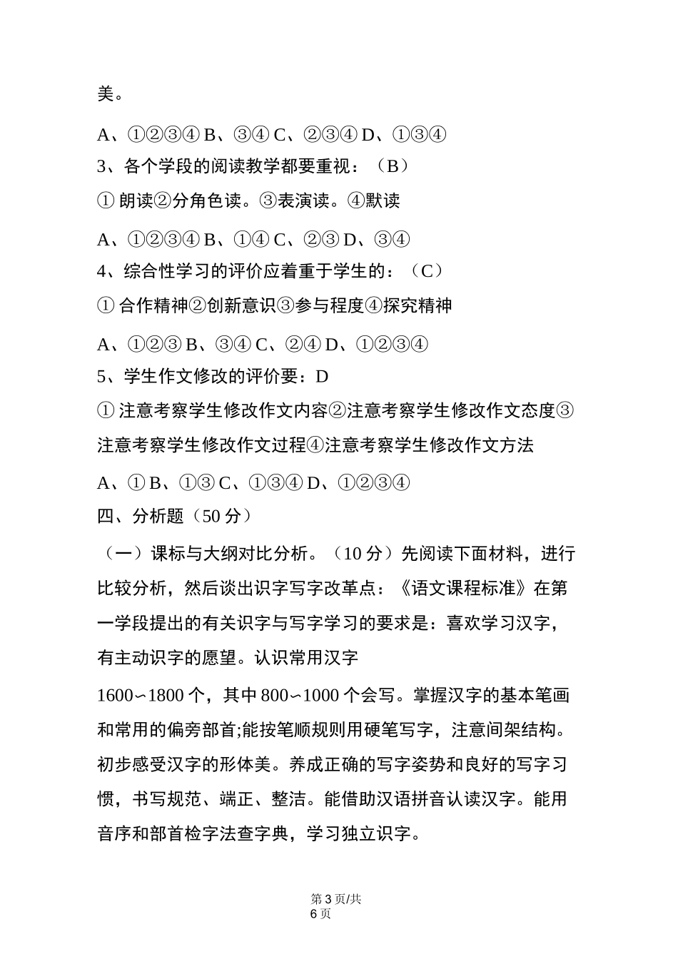 小学语文教师学习新课标测试_第3页