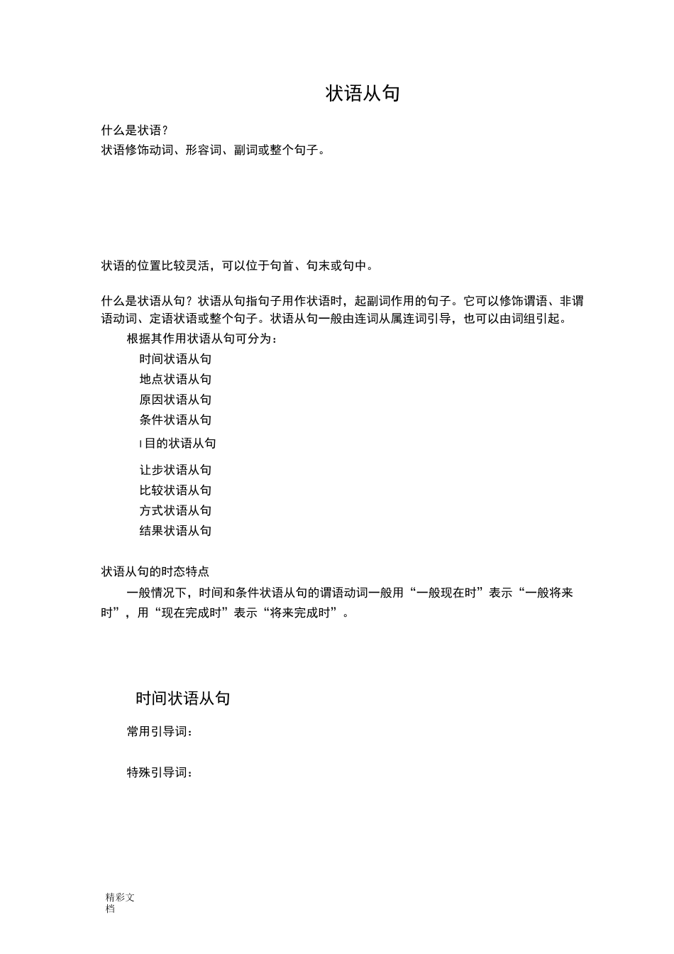 状语从句用法地总结(完整)_第1页