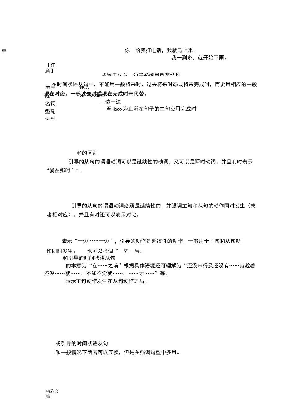 状语从句用法地总结(完整)_第2页