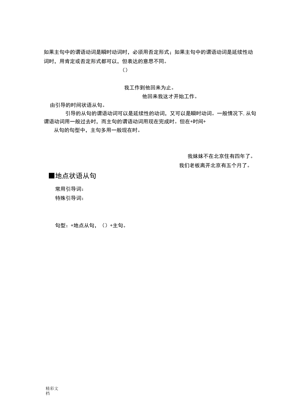 状语从句用法地总结(完整)_第3页