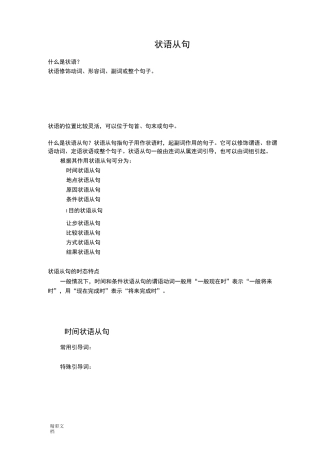 状语从句用法地总结(完整)