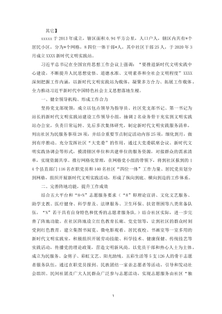 最新新时代文明实践所开展的工作汇报三篇