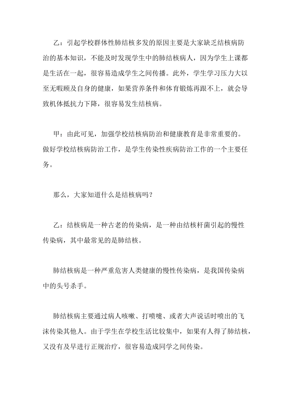 防治结核病日宣传广播稿_第2页