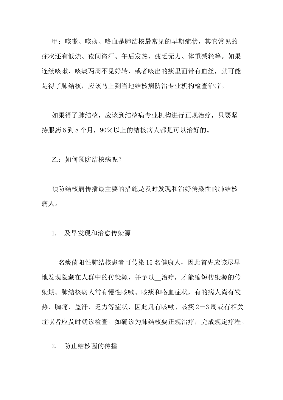 防治结核病日宣传广播稿_第3页