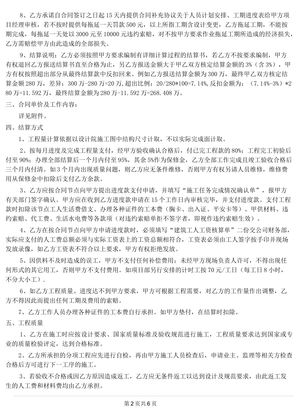 油漆工程劳务分包合同(范本)_第2页