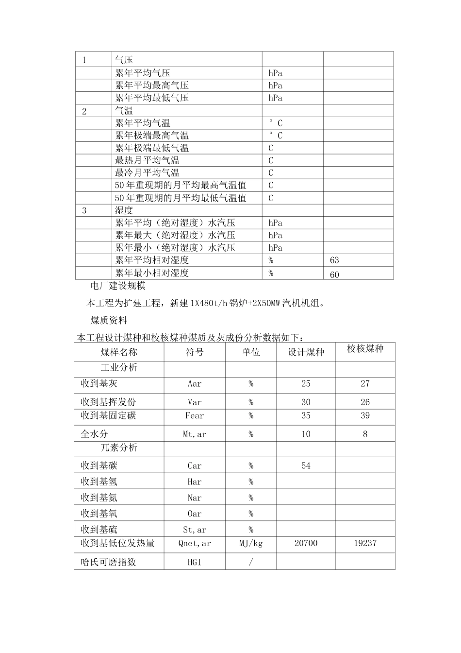 干雾抑尘设备技术规范_第3页