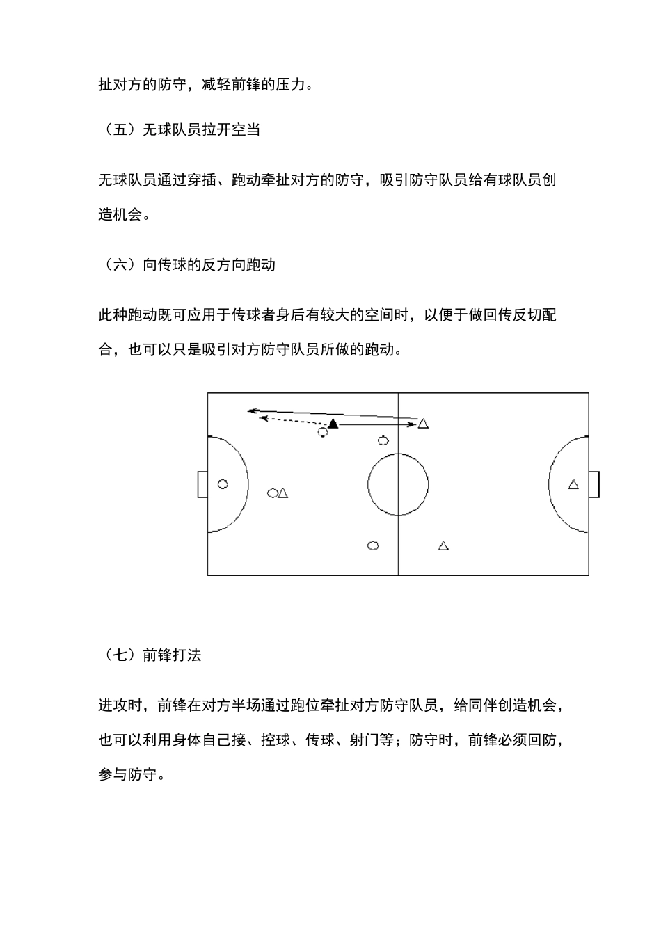 五人制足球基本进攻战术_第2页