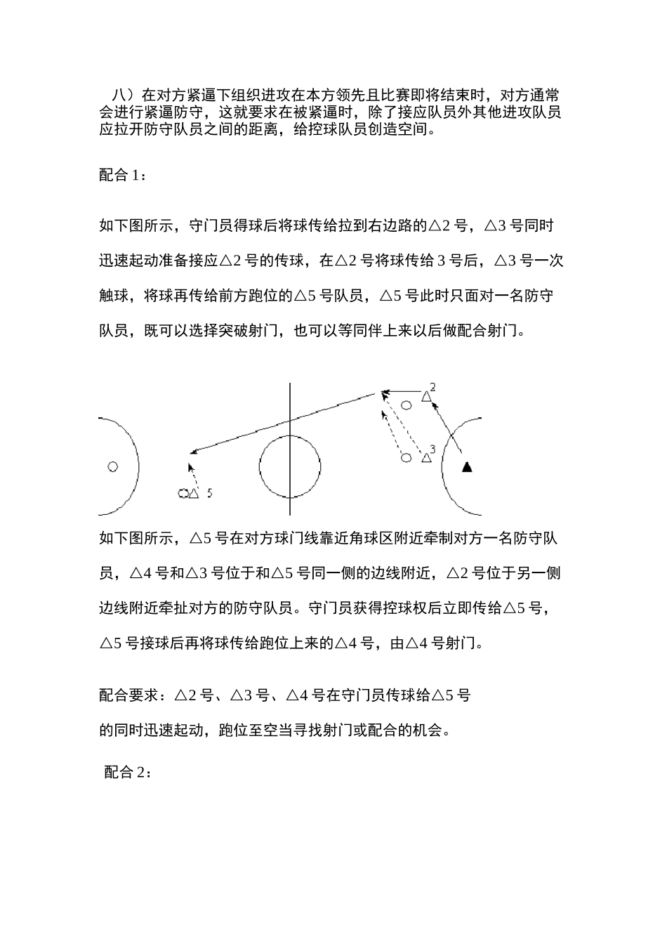 五人制足球基本进攻战术_第3页