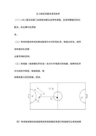 五人制足球基本进攻战术