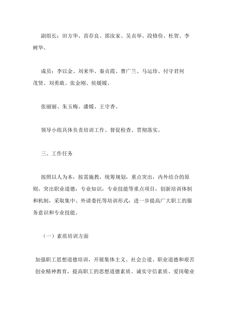 三病培训计划范文_第2页