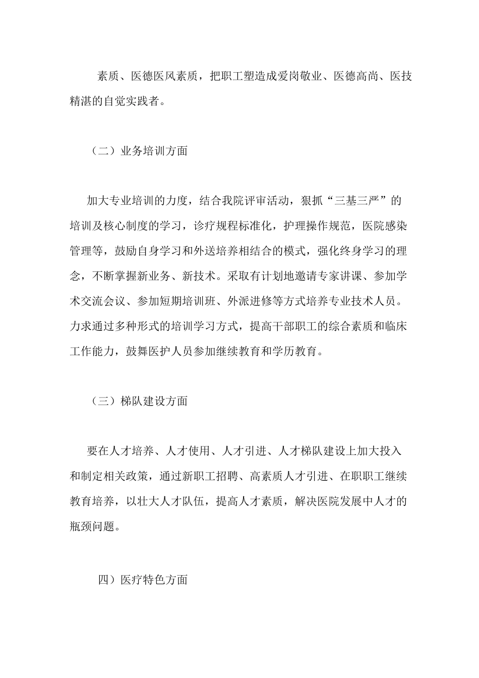三病培训计划范文_第3页