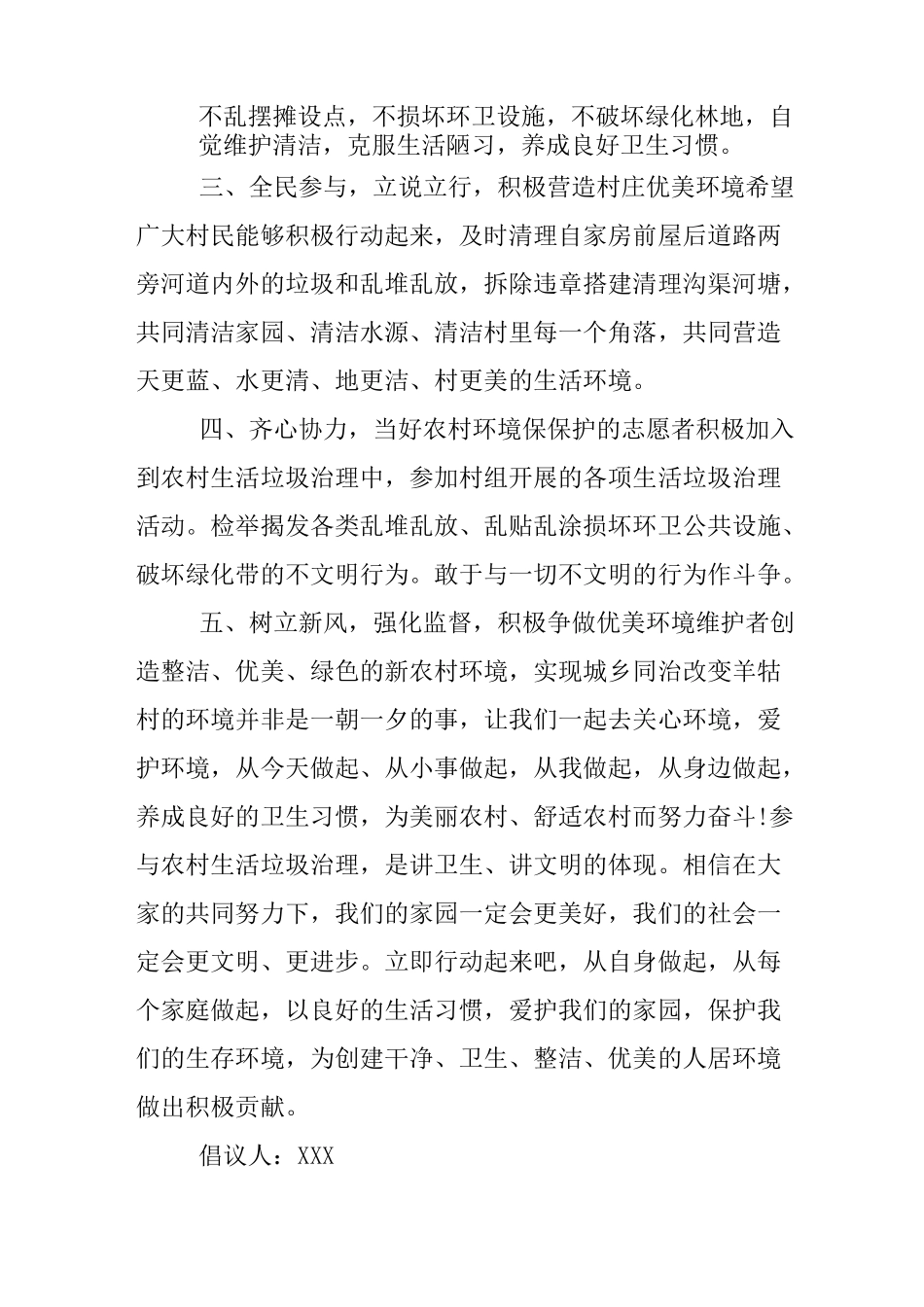 有关垃圾分类的倡议书_第2页