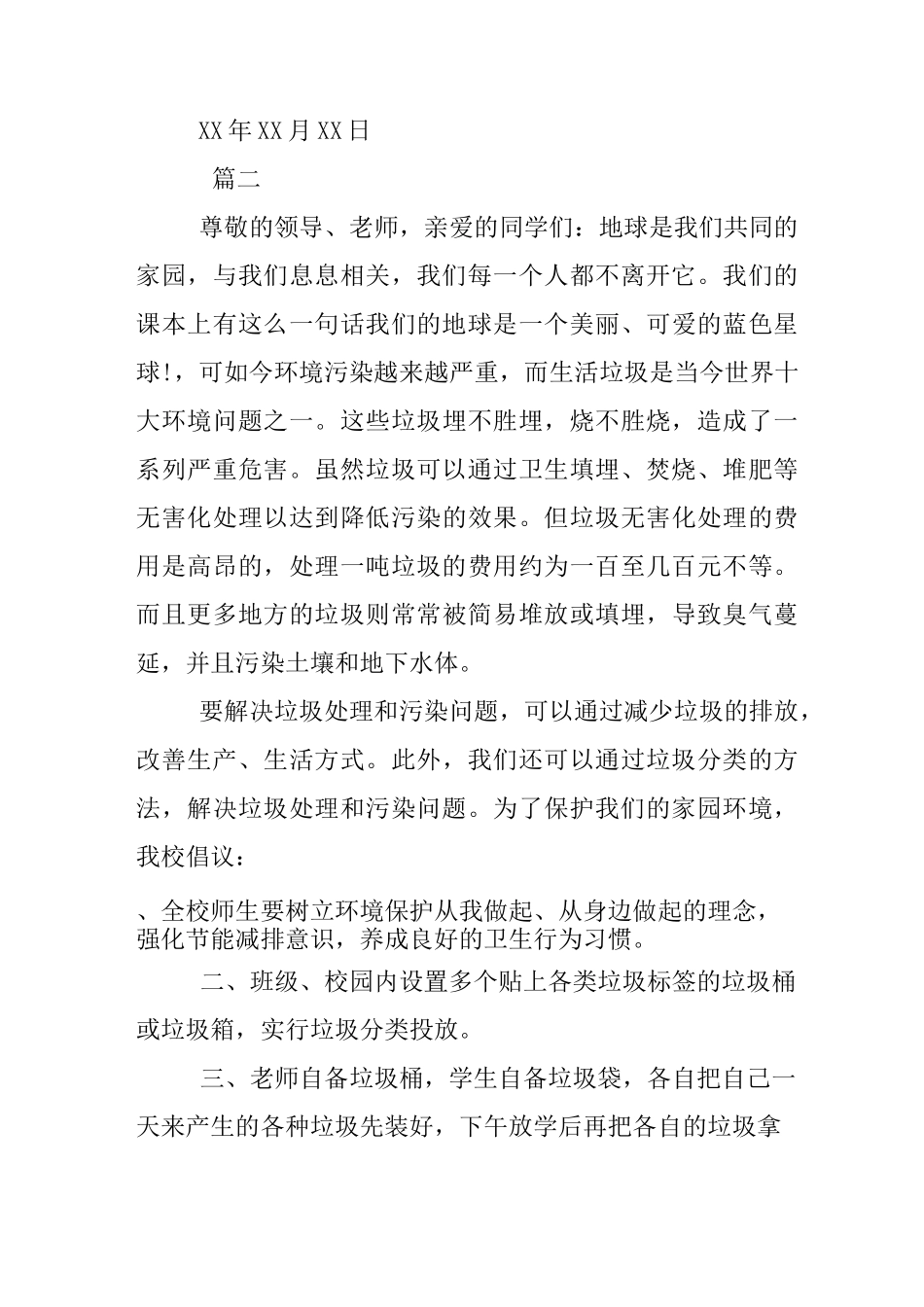 有关垃圾分类的倡议书_第3页