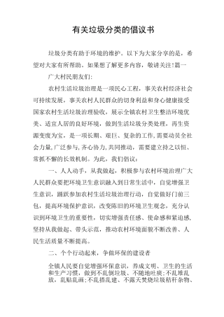 有关垃圾分类的倡议书