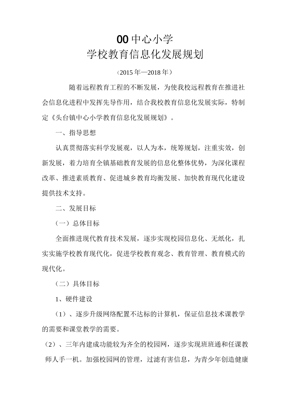 教育信息化发展规划_第2页