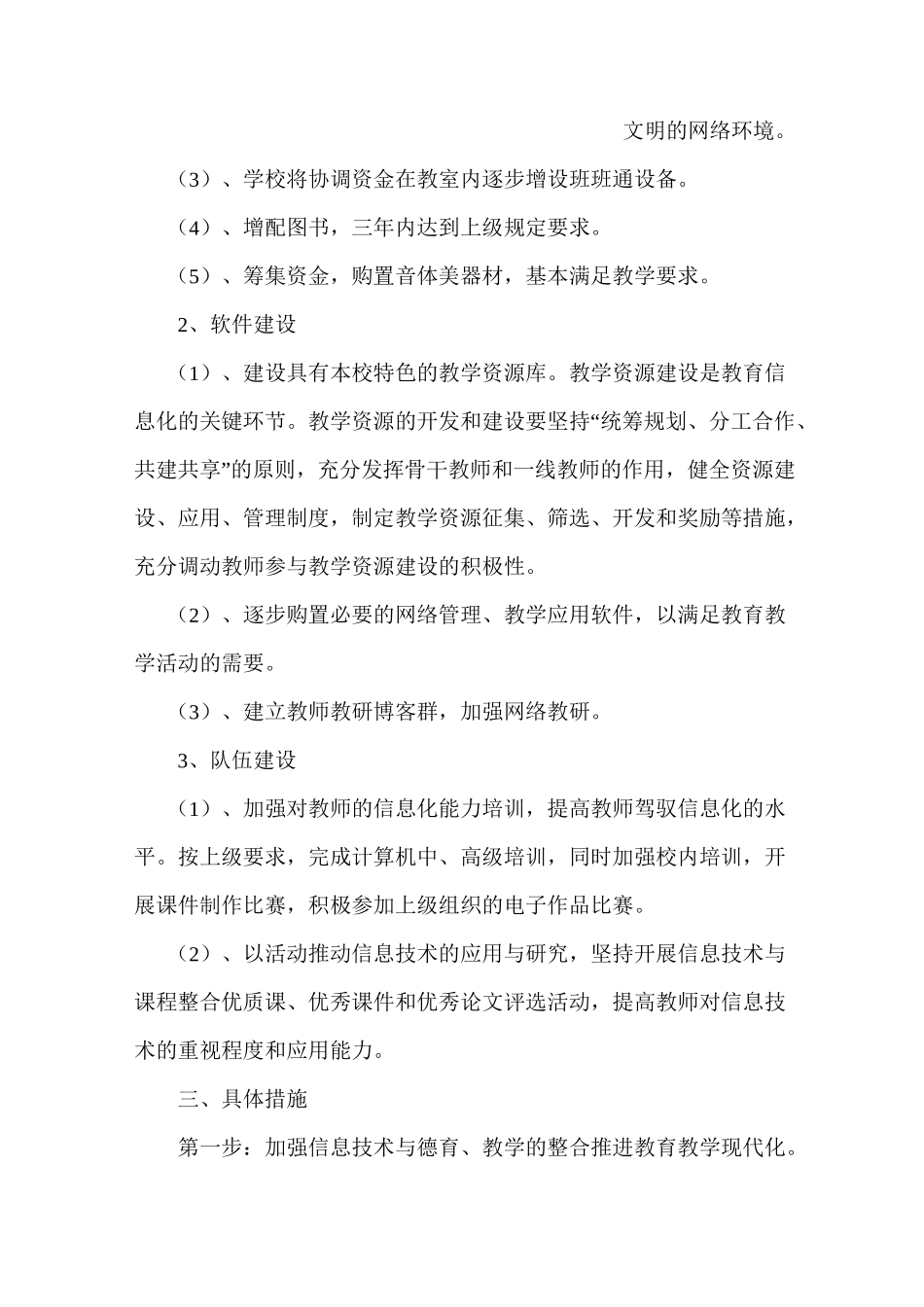 教育信息化发展规划_第3页