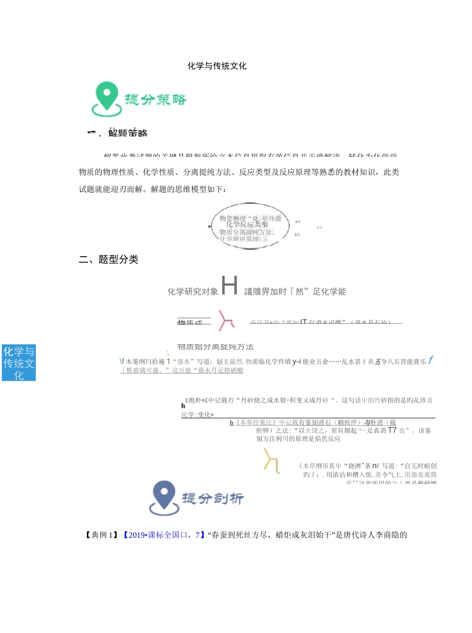 化学与传统文化知识点_第1页