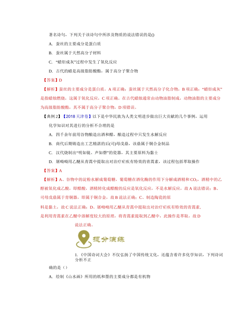 化学与传统文化知识点_第2页