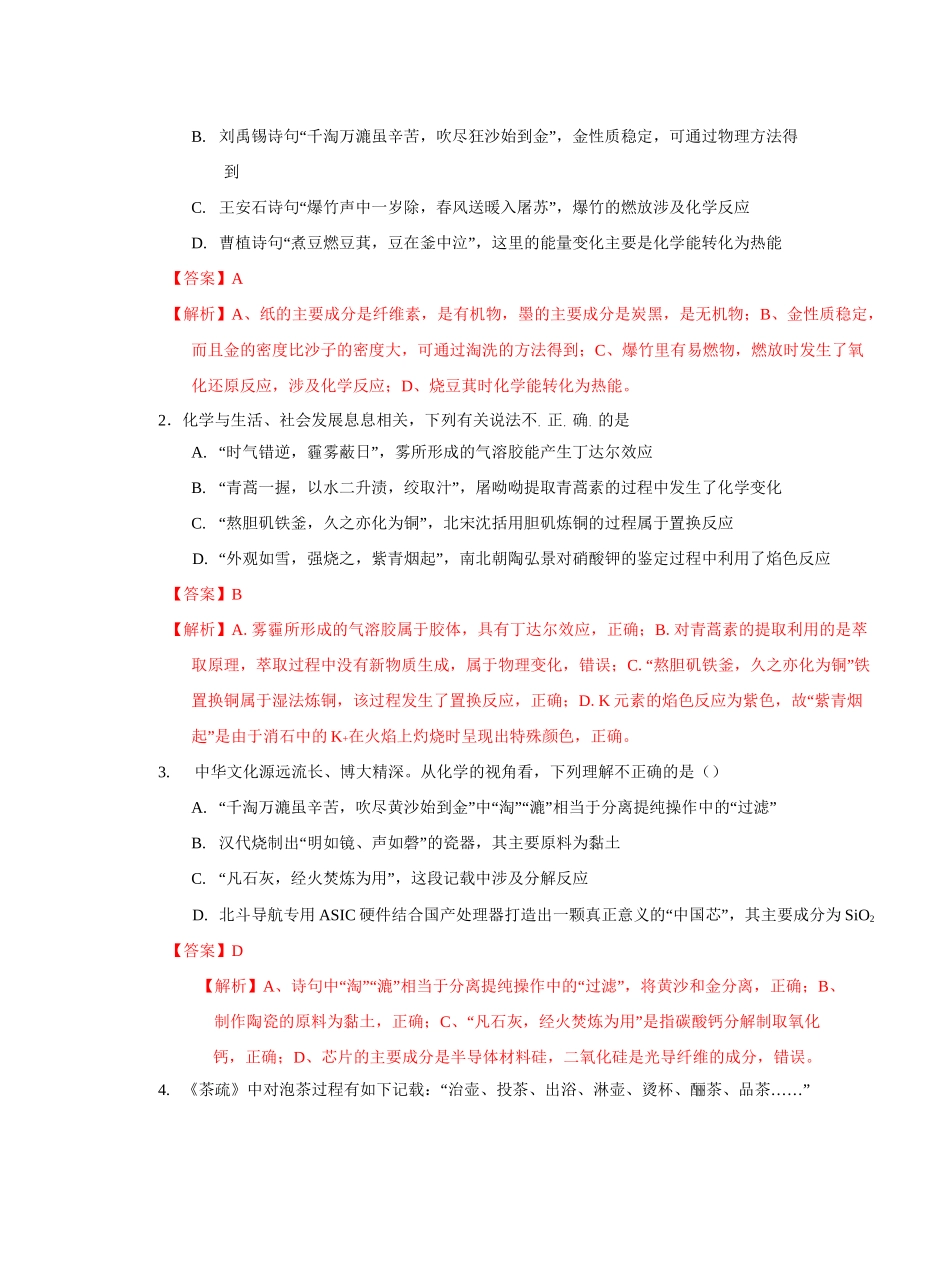 化学与传统文化知识点_第3页