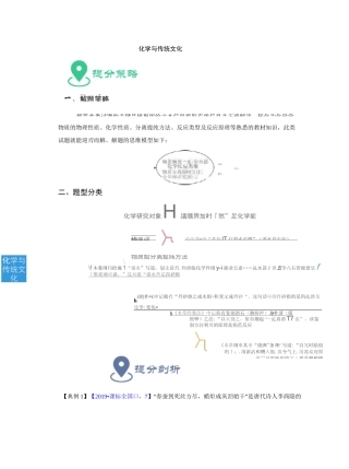 化学与传统文化知识点