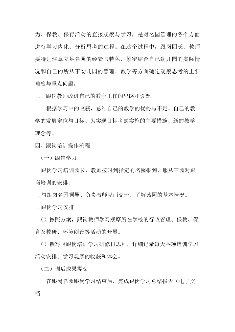 学 府 幼 儿 园跟岗培训_第2页