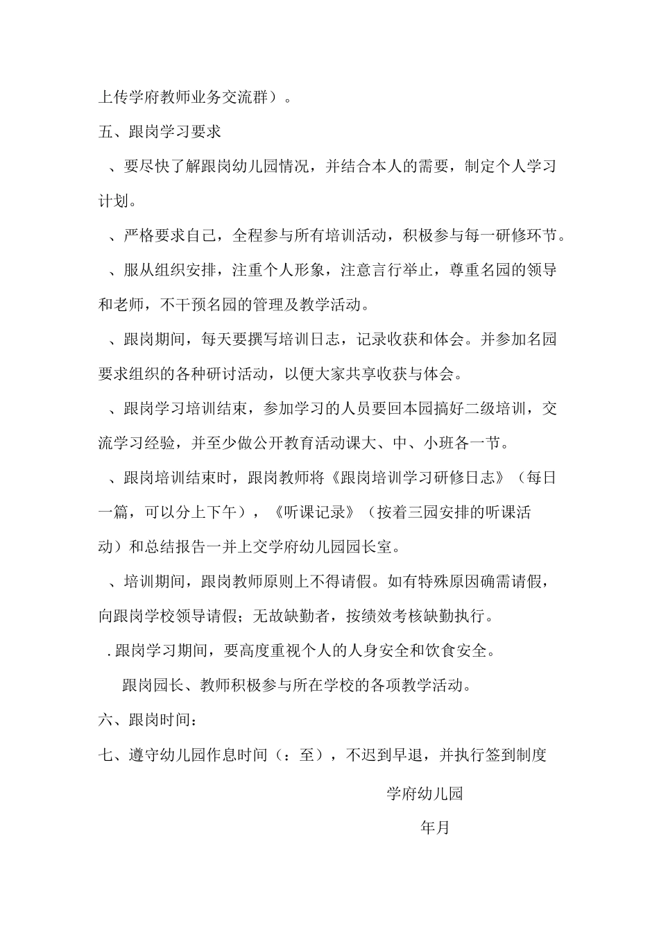 学 府 幼 儿 园跟岗培训_第3页