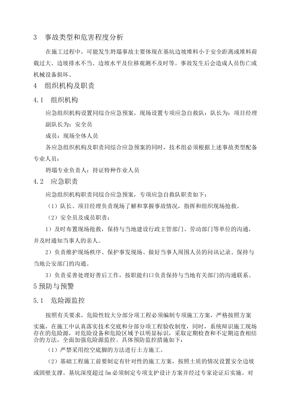 坍塌事故专项应急预案_第2页