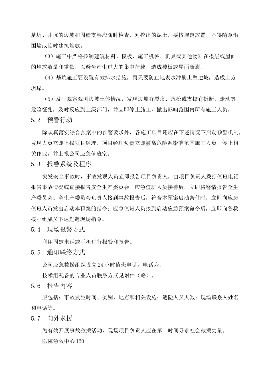 坍塌事故专项应急预案_第3页