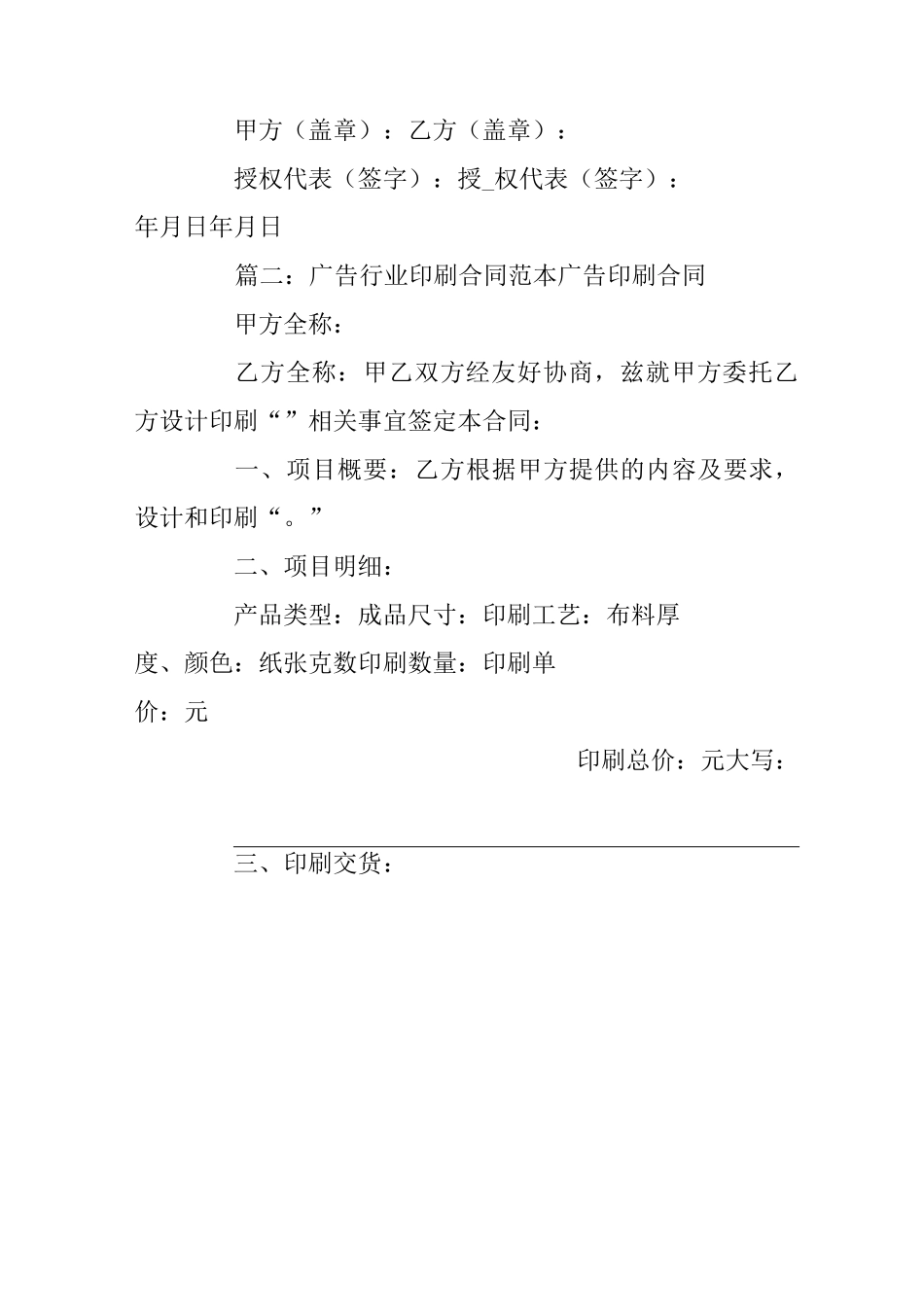 广告印刷合同范本_第3页