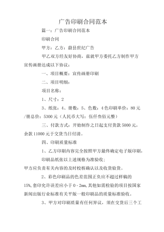 广告印刷合同范本