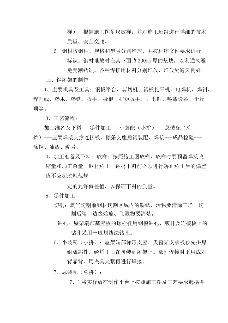 钢屋架及钢结构工程施工方案_第2页