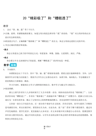 新部编版五年级上语文20《“精彩极了”和“糟糕透了”》优质课教学设计