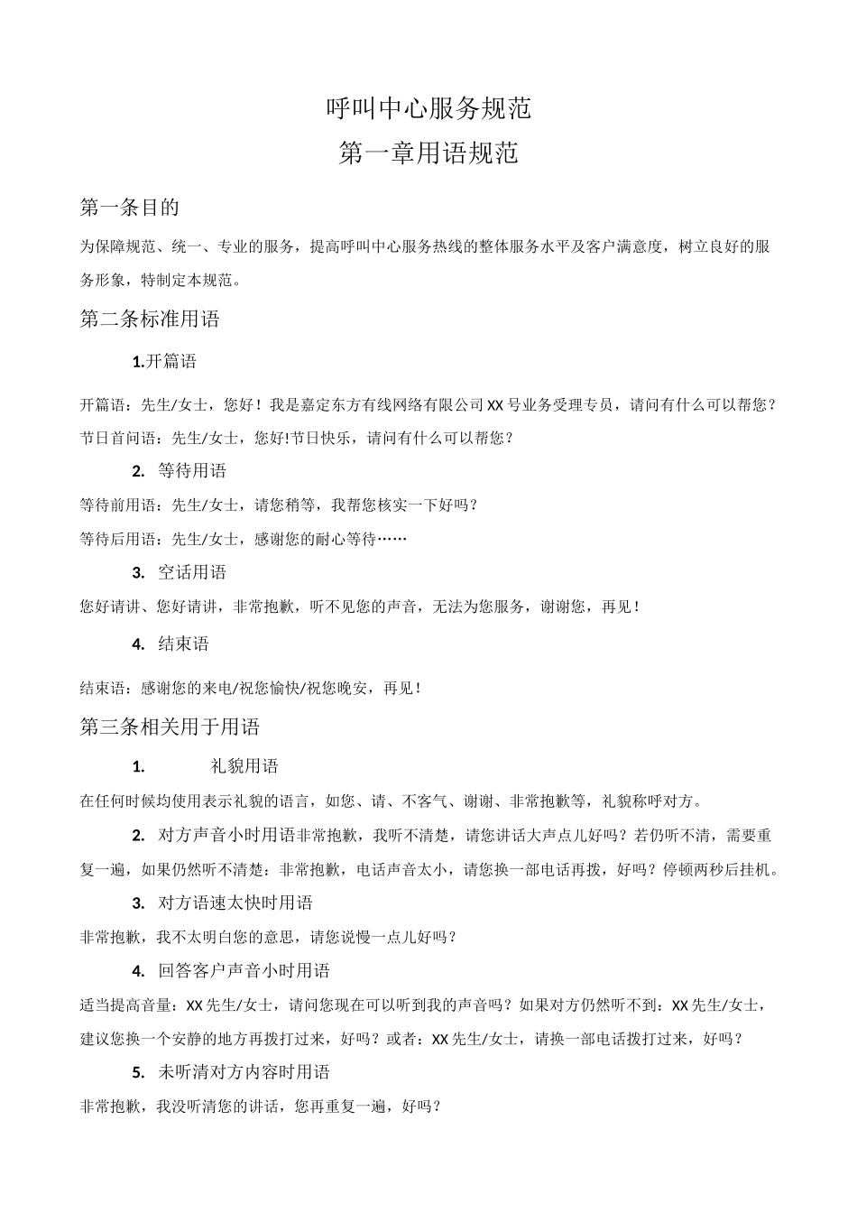 呼叫中心服务规范_第1页